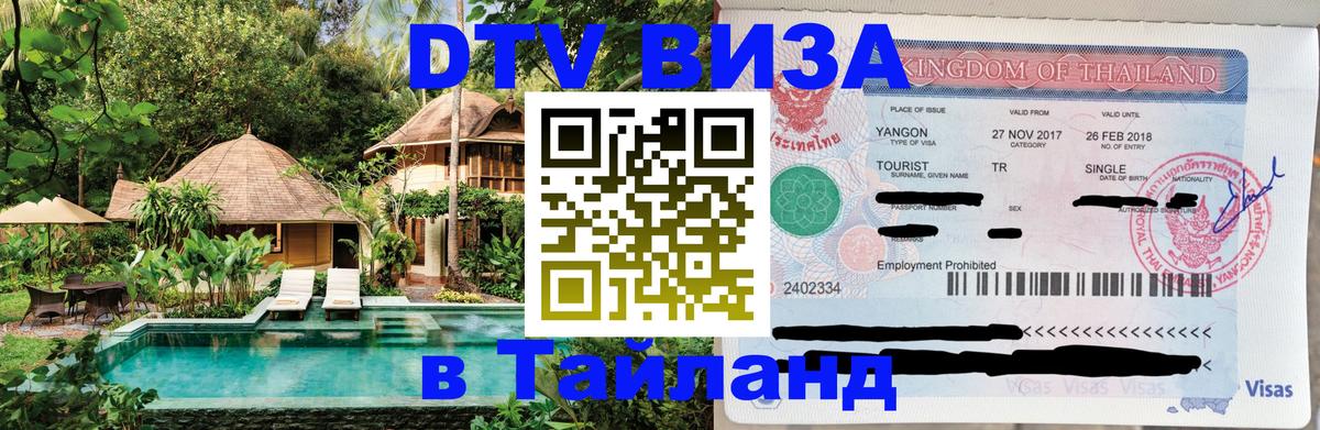 Сколько стоит DTV виза — актуальные цены, оформление даже без документов - 04.10.2025 