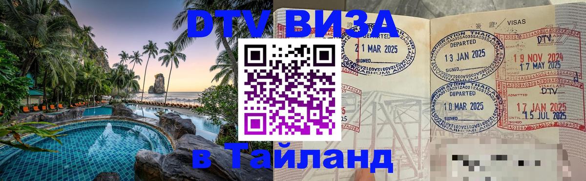 Visa в Таиланд 